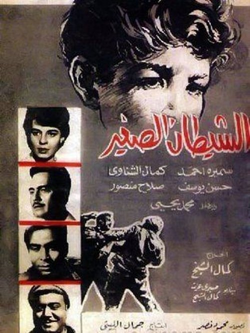 Movie poster for The Little Devil (1965)