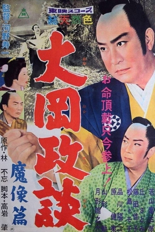 Movie poster for Ooka Seidan: Devil Image (1960)