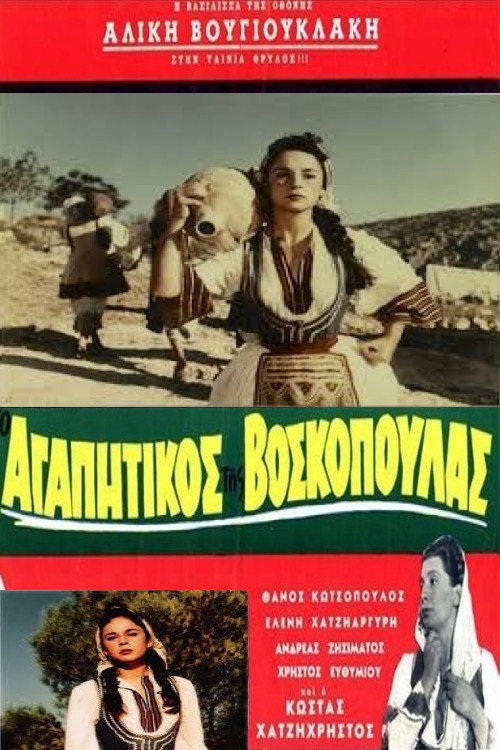Movie poster for The Beloved Of The Shepherdess (1955)