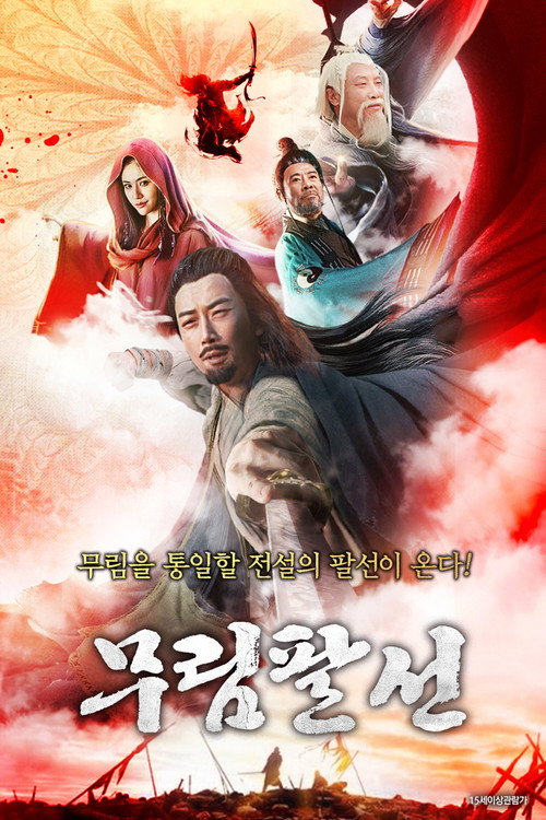 Movie poster for The Eight Fairies (2017)