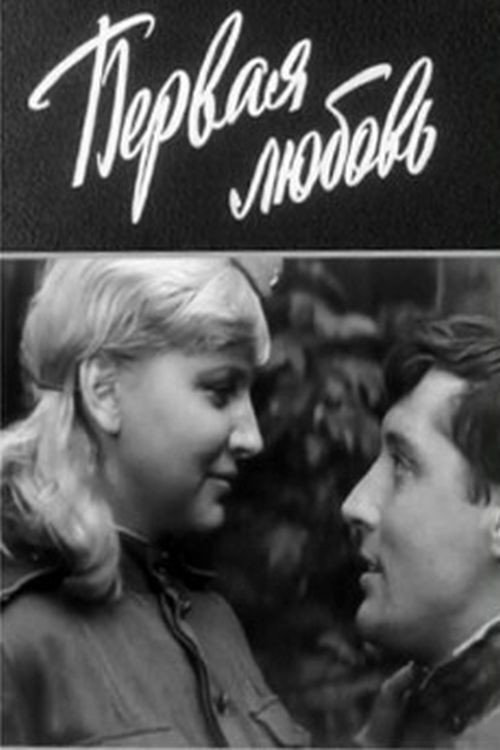 Movie poster for First Love (1966)
