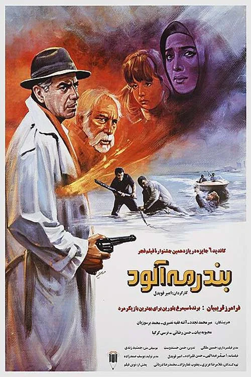 Movie poster for The Foggy Port (1992)