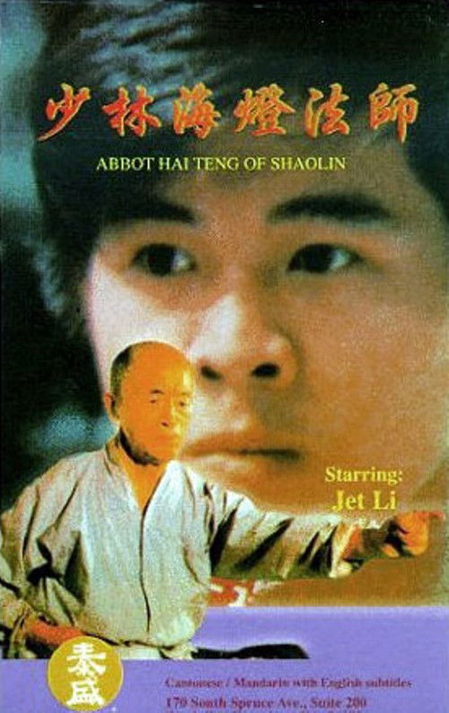 Movie poster for Abbot Hai Teng of Shaolin (1985)
