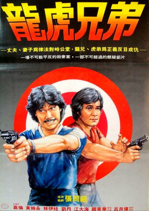 Movie poster for Revenge in Hong Kong (1981)