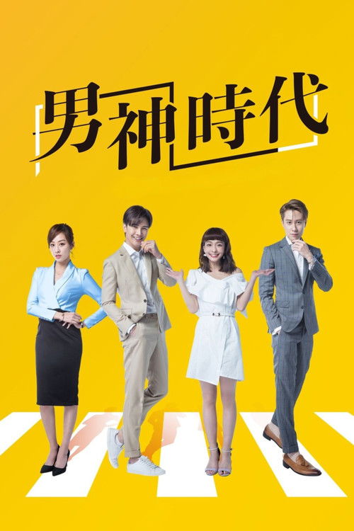 The Way We Love poster