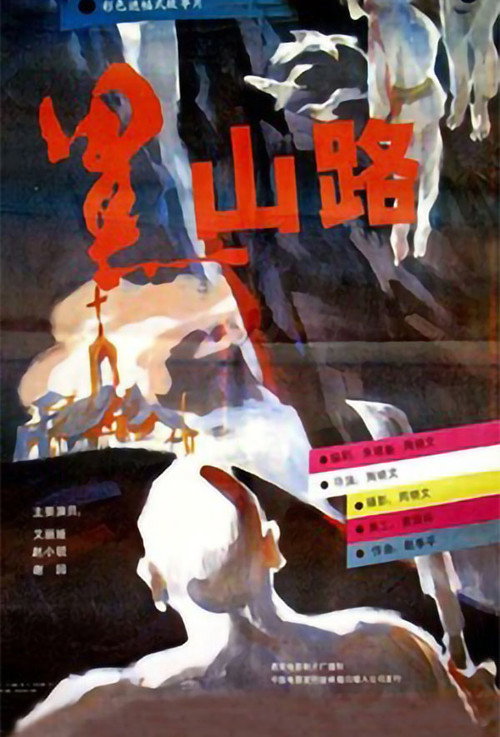 Movie poster for Black Mountain (1994)