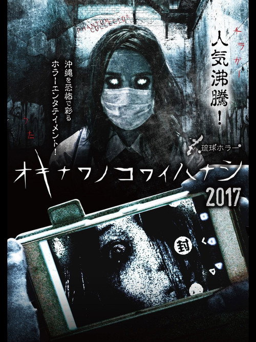 Movie poster for Okinawan Horror Stories 2017 (2017)