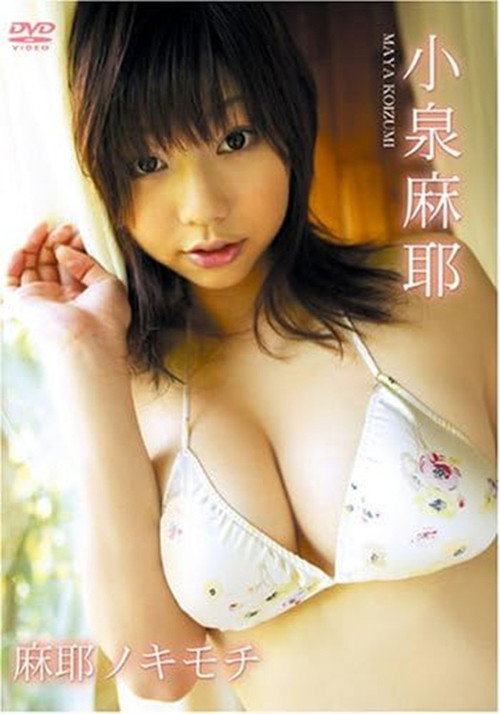 Movie poster for 小泉麻耶 麻耶ノキモチ (2006)