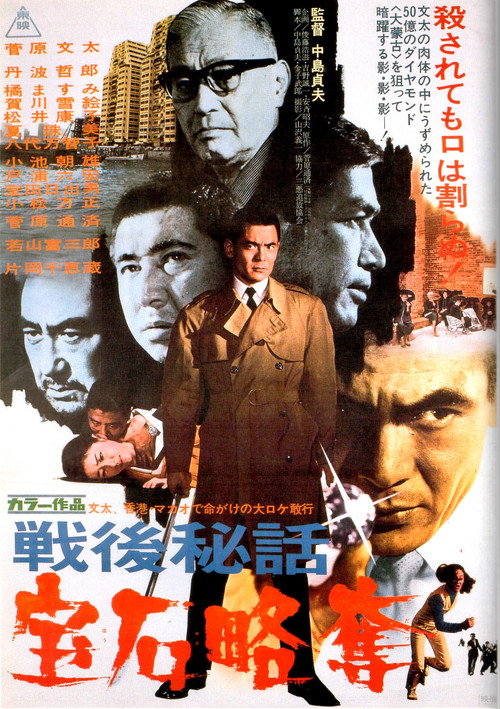 Movie poster for Postwar Secrets (1970)