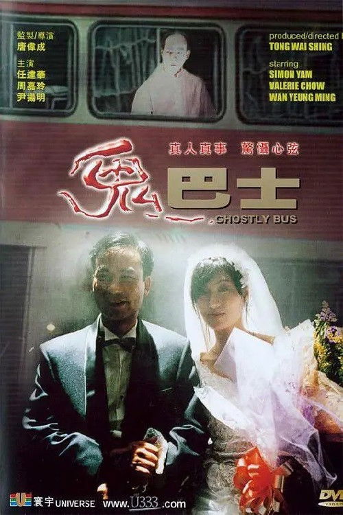 Movie poster for Ghostly Bus (1995)
