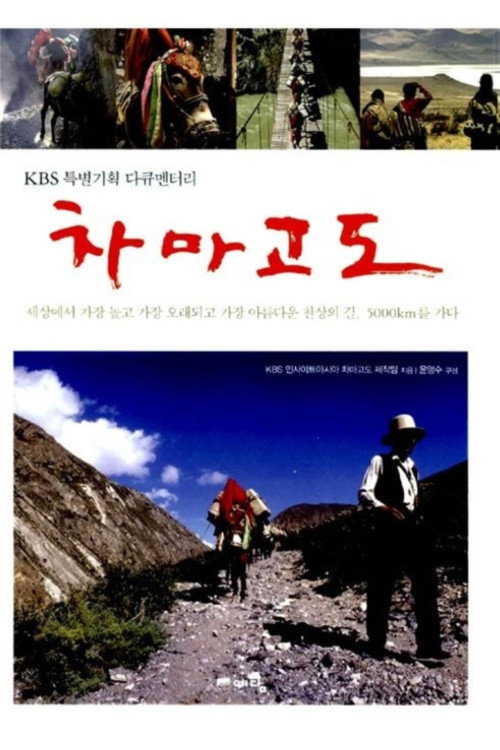 Series poster for Asian Corridor in Heaven (2007)