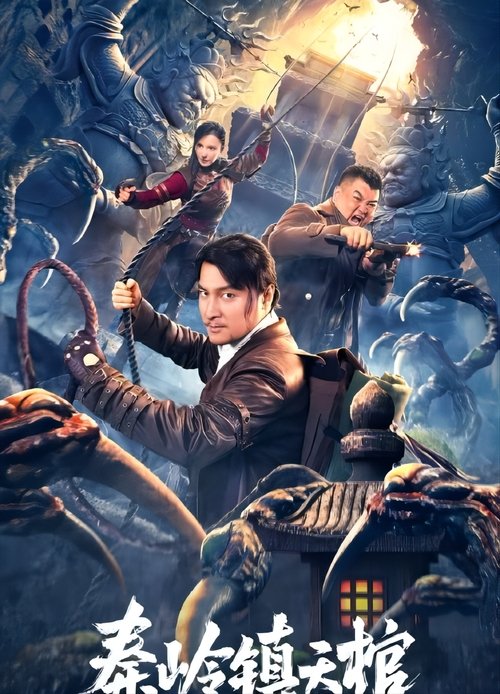 Movie poster for The Sky Coffin in Qinling Town (2023)