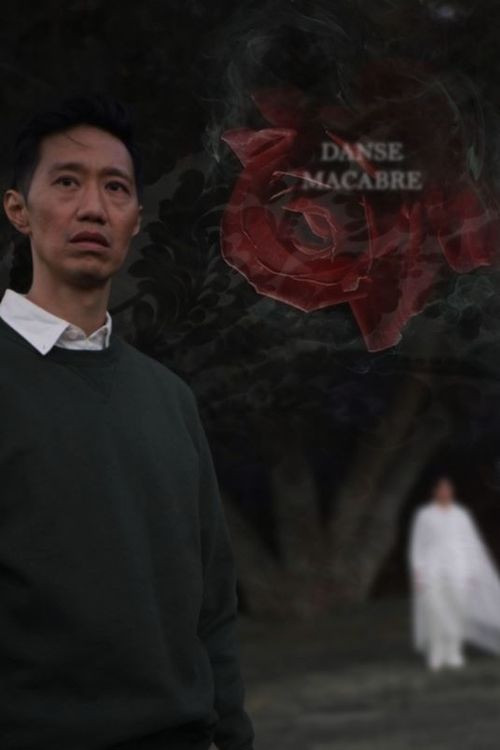 Movie poster for Danse macabre (2022)