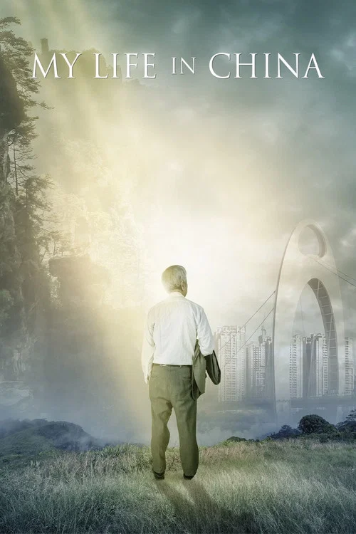Movie poster for My Life in China (2014)