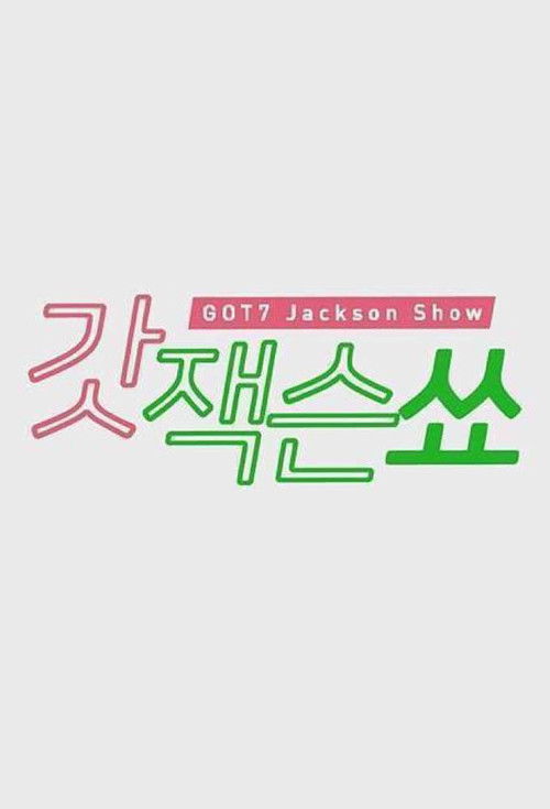 GOT7'S Jackson Show poster