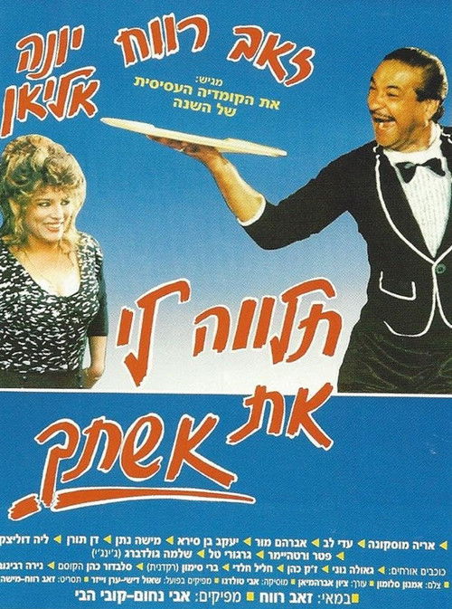 Lend Me Your Wife poster