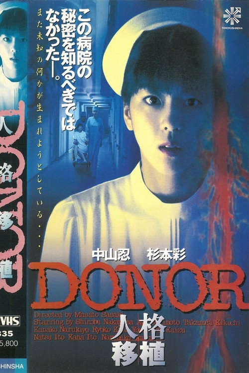 Movie poster for The Donor (1996)