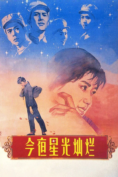 Movie poster for The Stars are Bright Tonight (1980)