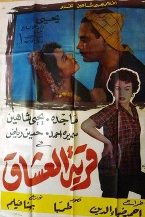 Movie poster for Lovers Village (1954)