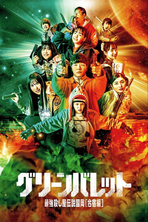 Movie poster for Green Bullet (2022)