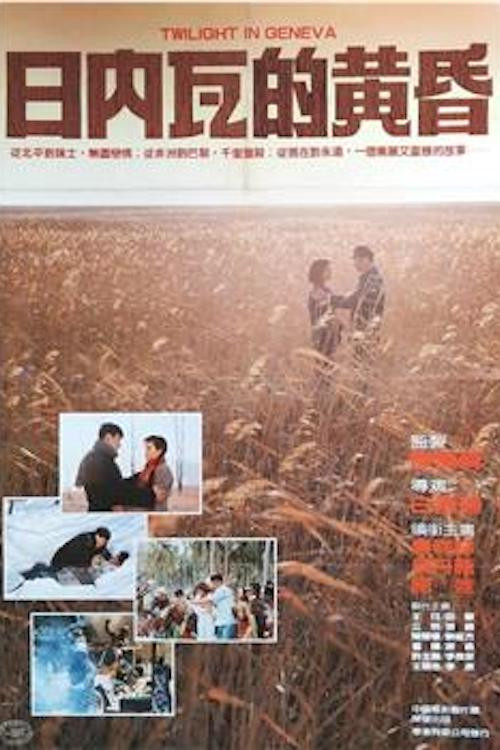 Movie poster for The Sunset in Geneva (1986)