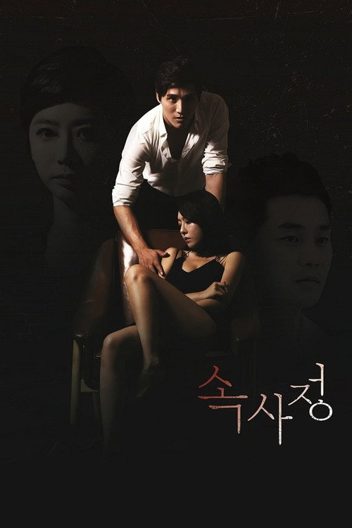 Movie poster for The Inside Story (2017)