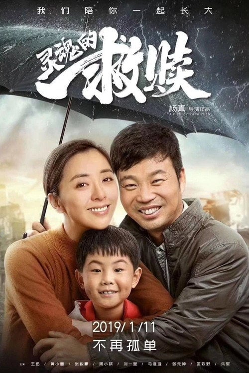 Movie poster for Save Your Soul (2019)
