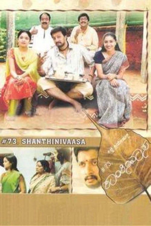 Movie poster for #73, Shantinivasa (2007)