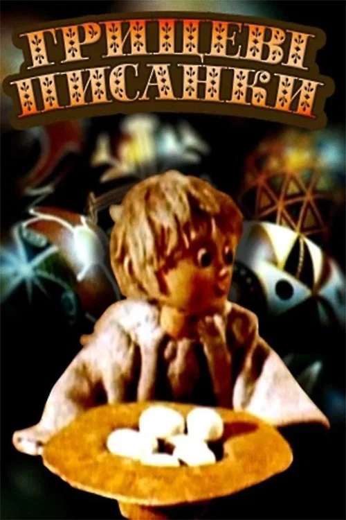 Movie poster for Hrytsko’s Easter Eggs (1995)