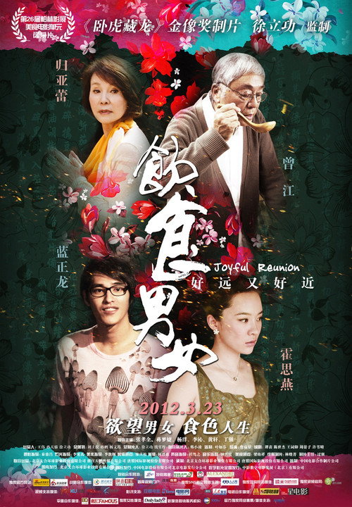 Movie poster for Joyful Reunion (2012)