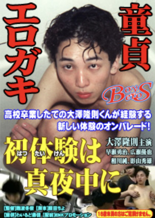 Movie poster for First Experience in the Middle of the Night (2023)