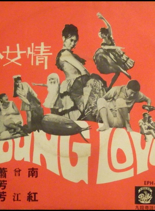 Movie poster for Romance of a Teenage Girl (1967)