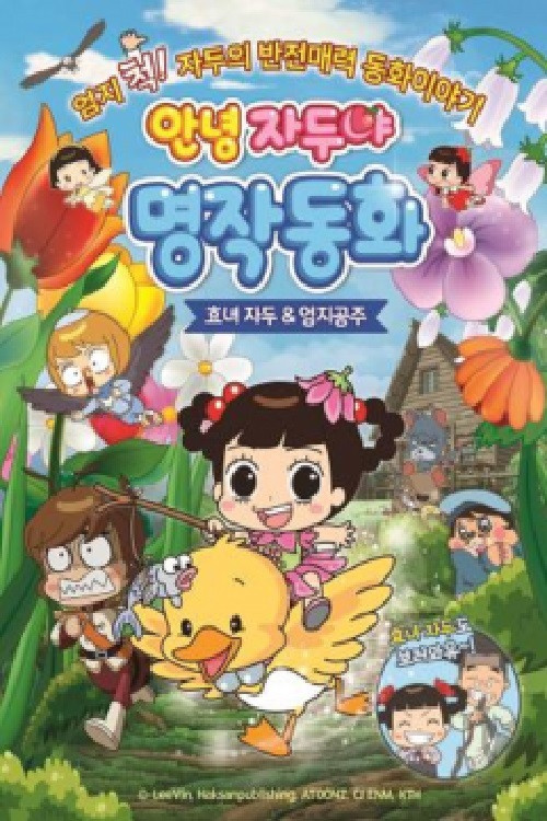 Movie poster for Hello Plum, Mythical Fairy Tale : Hyo-nyeo Plum & Thumb Princess (2019)