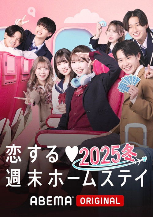 Koisuru shūmatsu hōmusutei poster