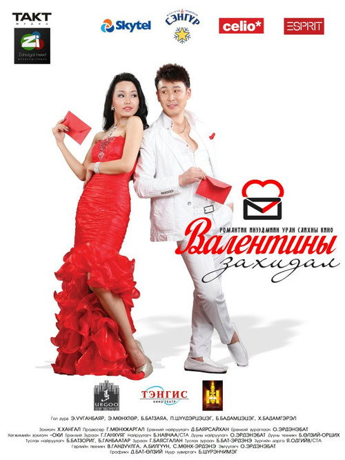 Movie poster for Valentine's Letter (2012)