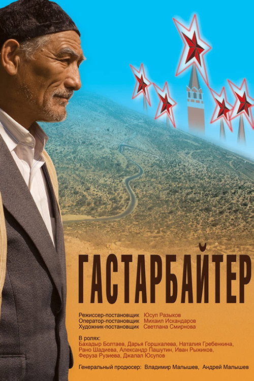 Movie poster for Guest Worker (2010)
