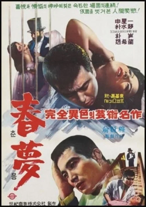 Movie poster for An Empty Dream (1965)