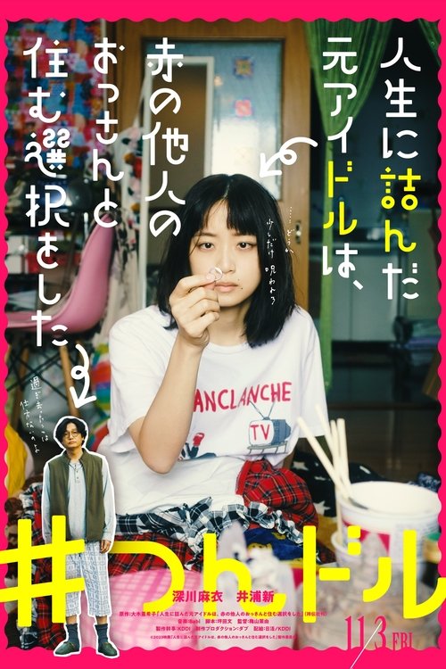 Movie poster for The Ex-idol, Stuck in Life, Decided to Live with a Complete Stranger (2023)