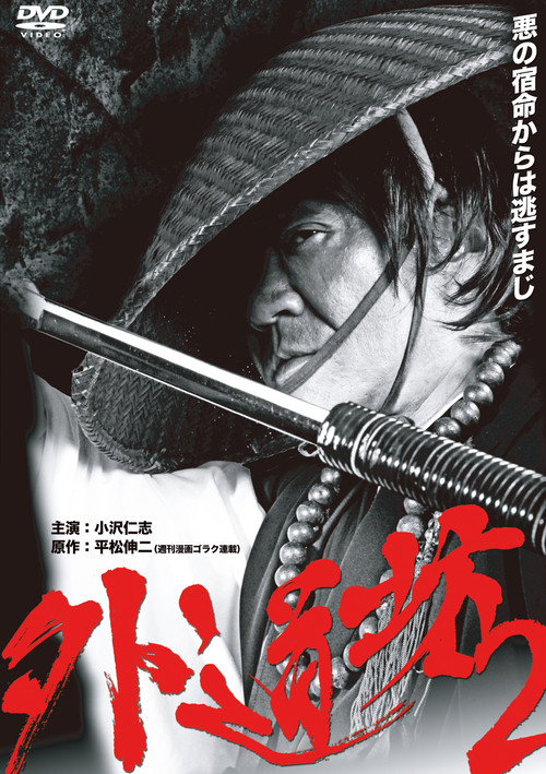 Movie poster for Gedobo 2 (2011)