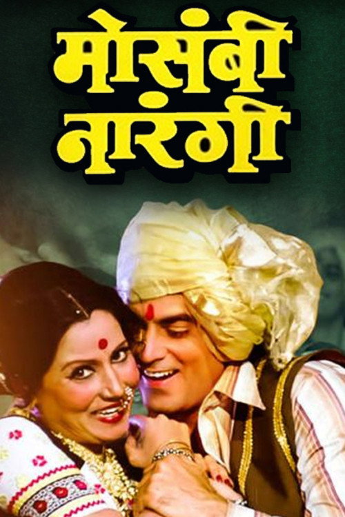 Movie poster for Mosambi Narangi (1981)