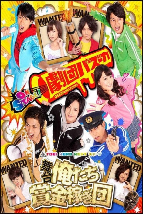 Movie poster for We're a Bounty Hunter Team! (2016)