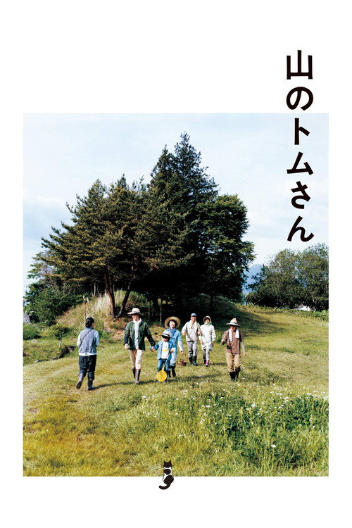Movie poster for Mountain Days with Tom (2015)