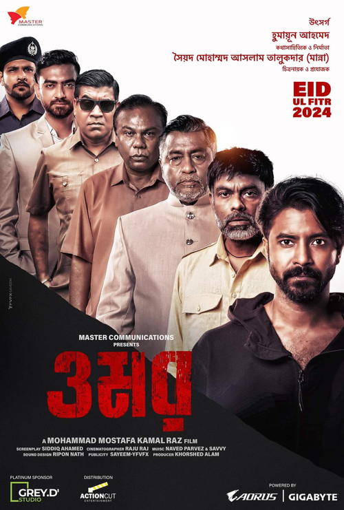 Movie poster for Omar (2024)