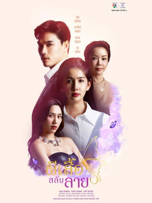 Phisuea Salap Lai poster