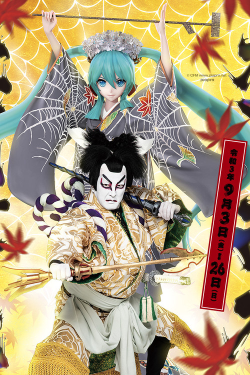 Cho Kabuki poster