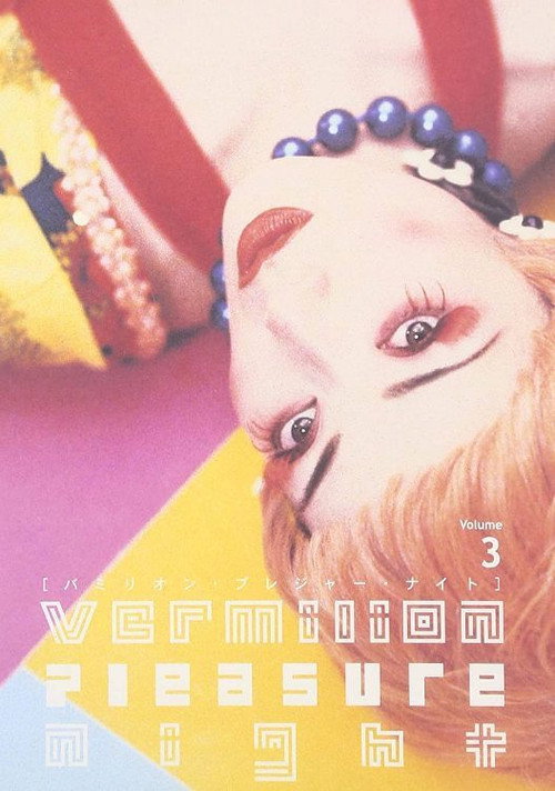 Movie poster for Vermilion Pleasure Night Volume 3 (2001)