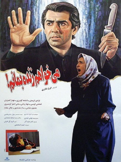 Movie poster for I Want To Be Alive (1995)
