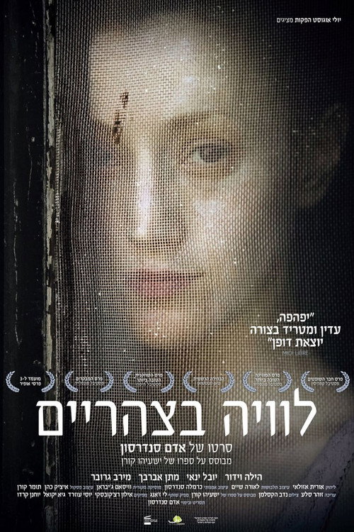 Movie poster for Funeral at Noon (2013)