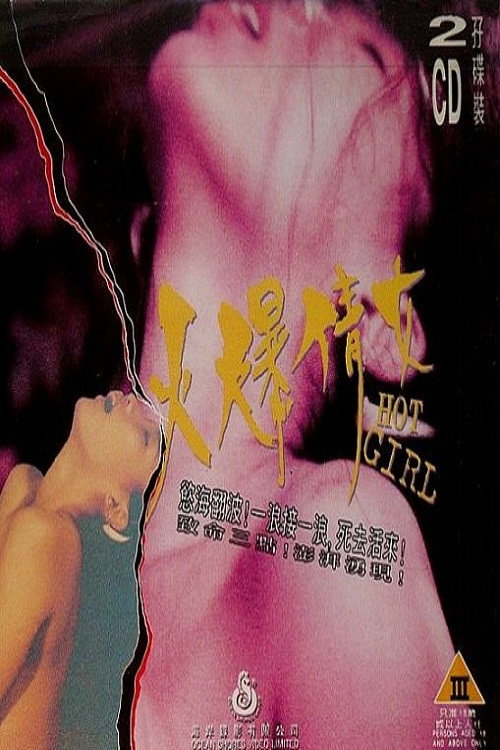 Movie poster for 火爆倩女 (1993)