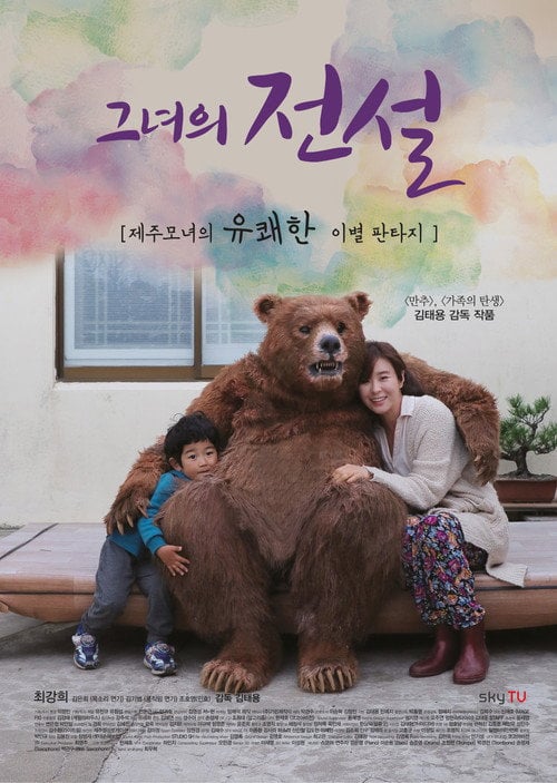 Movie poster for Where Mermaids Go (2015)